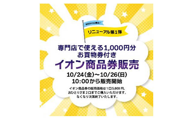 69店舗を刷新、イオンモール福岡 - 順次リニューアルオープンへ