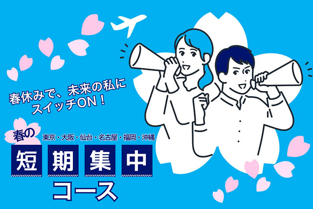 九州は福岡地区 - ANAエアラインスクール、今冬より全国主要都市で「春の短期集中コース」開講