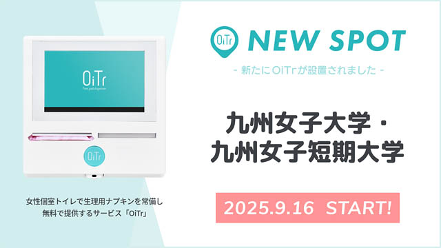 オイテル - 九州女子大学・九州女子短期大学にに「OiTr」を設置、運用開始