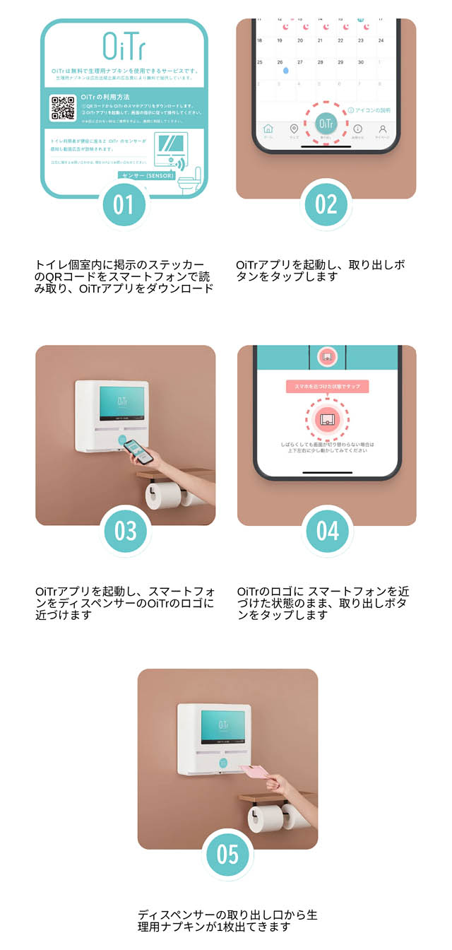 オイテル - 九州女子大学・九州女子短期大学にに「OiTr」を設置、運用開始