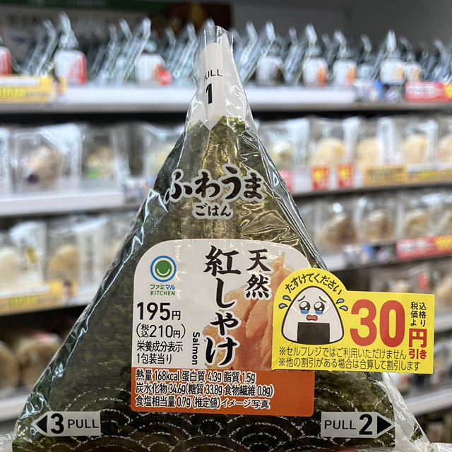 ファミリーマート - 食品ロスゼロへ！「涙目シール」フリー素材として無償で提供開始