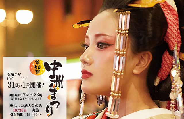 歌姫プロジェクトや女みこしが中洲の街を彩る「第50回 中洲まつり2025」開催