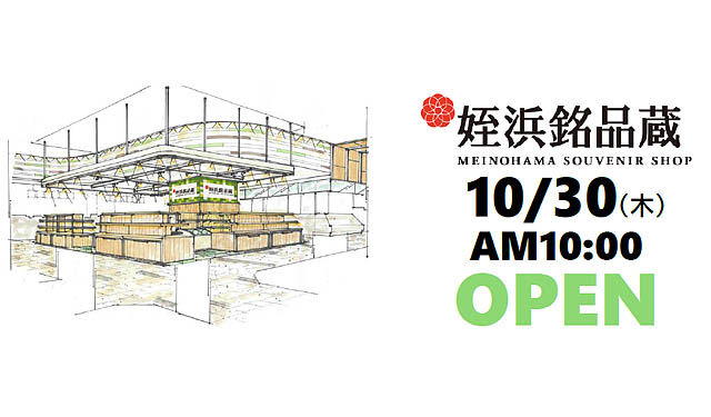 JR九州「姪浜銘品蔵」がリニューアルオープン