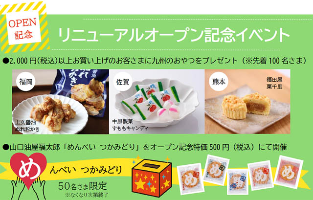 JR九州「姪浜銘品蔵」がリニューアルオープン