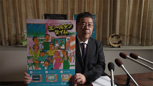 TVQ九州放送 - テレQ土曜の夜＝「土~ルデンタイム」始動