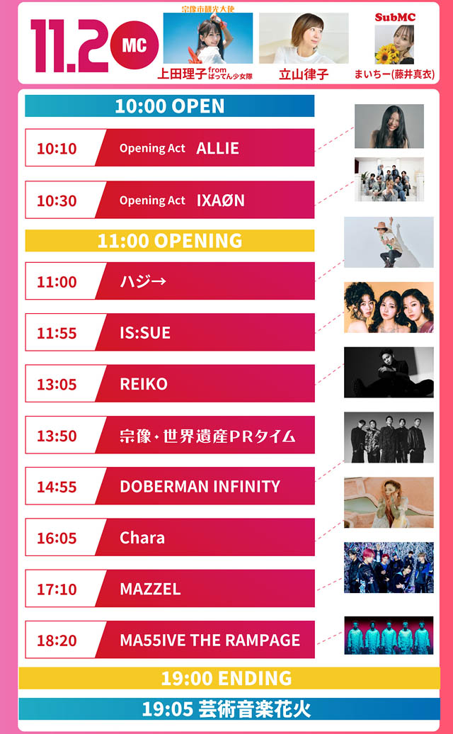 宗像フェス2025 - メインステージのオープニングアクト&サブステージのタイムテーブル発表