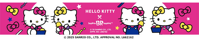 B‐R サーティワン アイスクリーム「HELLO KITTY Loves ICE CREAM」を展開へ