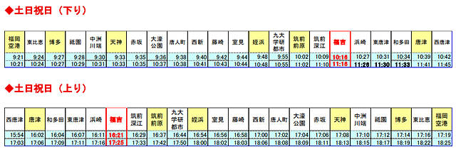 JR九州 - カキのシーズンが到来！土日祝日は福吉駅に一部快速列車が臨時停車します