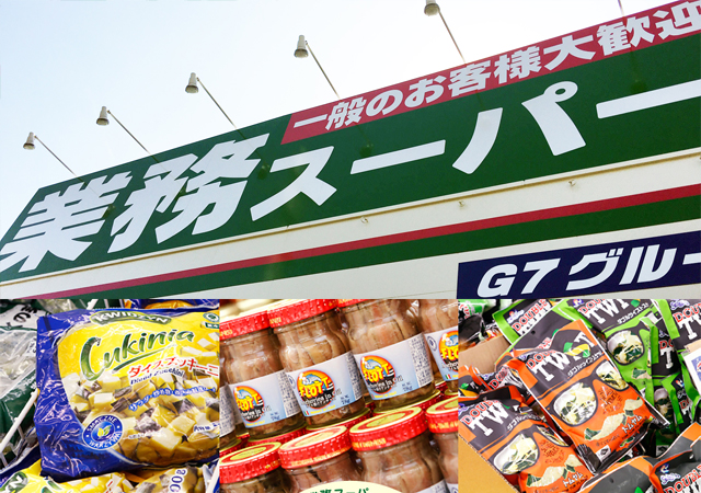 エブリデイロープライス！一般客も大歓迎「業務スーパー 壱岐団地店」オープン！