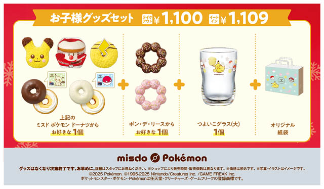 ミスタードーナツ「タマゲた！冬のポケモン キャンペーン」数量・期間限定発売