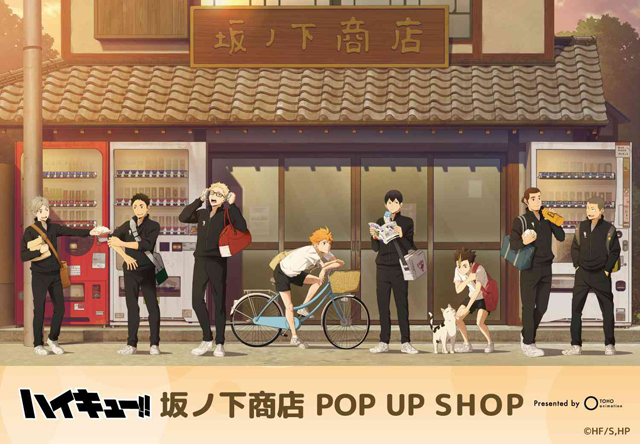 「ハイキュー!!」坂ノ下商店 POP UP SHOP presented by TOHO animation 博多で開幕！