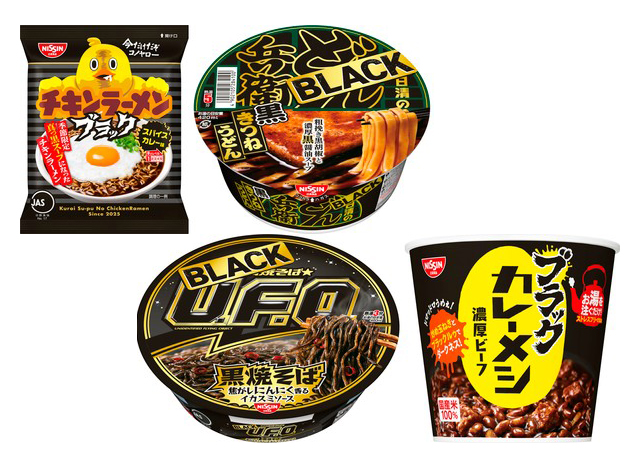 真っ黒な見た目とパンチのある味わい！日清食品「ブラック」シリーズ4品 11月新発売！