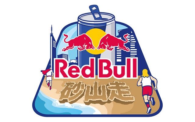 ビーチ障害物レースを制するのは誰だ？「Red Bull 砂山走」参加者募集