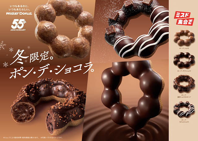ミスタードーナツ「ポン・デ・ショコラシリーズ」期間限定発売
