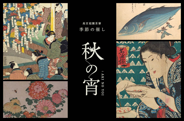芸術作品を一皿に映しこんだ「浮世絵を味わう」美食体験 - 高宮庭園茶寮「秋の宵」開催