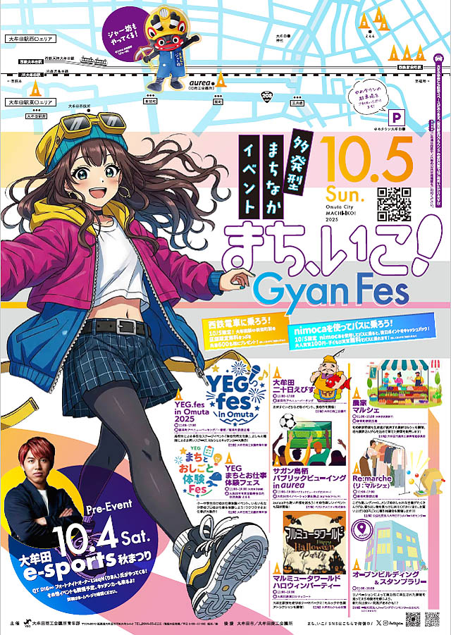 大牟田のまちがイベント会場に！「まち、いこ！Gyan Fes2025」8つイベントが同時開催