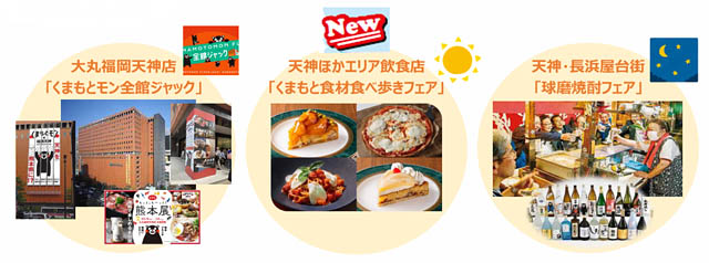 熊本県が「くまもとモン×福岡天神ジャック」開催 - 熊本の食や酒、文化等の魅力が一堂に集まる