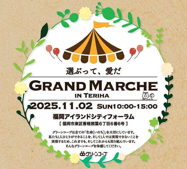 アイランドシティまちびらき20周年記念「Grand Marche in Teriha(グランマルシェin照葉)」開催へ