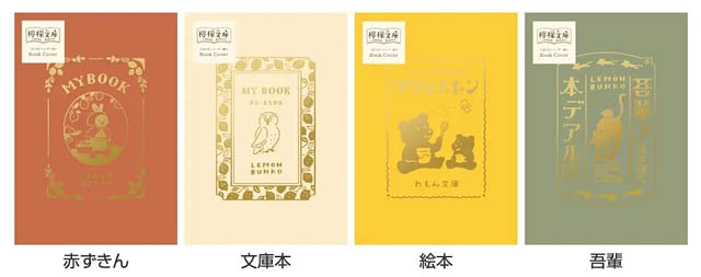 丸善ジュンク堂書店×古川紙工 オリジナルステーショナリー「檸檬文庫」第1弾発売