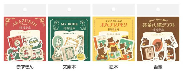 丸善ジュンク堂書店×古川紙工 オリジナルステーショナリー「檸檬文庫」第1弾発売