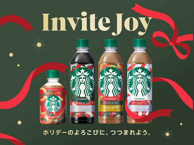 スターバックスの冬の風物詩 - ホリデーシーズン限定パッケージがペットボトル入りコーヒーシリーズ4種、セブン限定発売