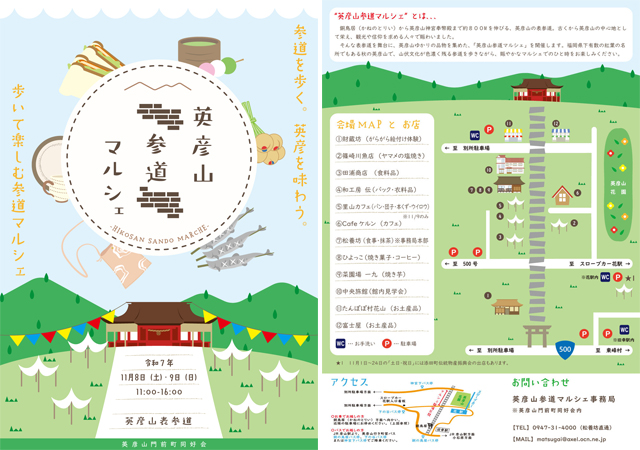 歩いて楽しむ参道マルシェ！秋を楽しむ2日間「英彦山参道マルシェ」開催
