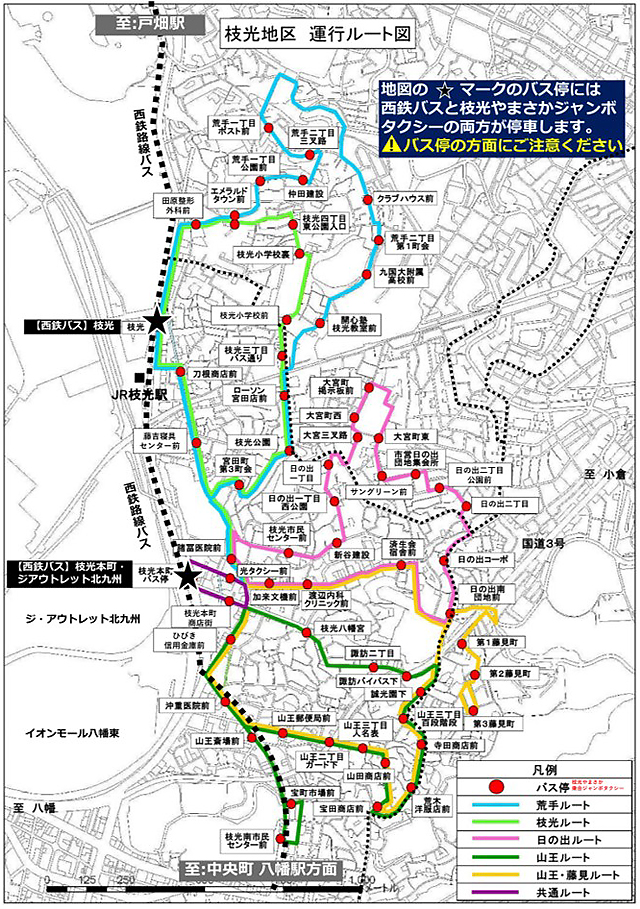 西鉄バス×第一交通 - 初の連携乗車券誕生 - 北九州地区の一般路線バス及び枝光やまさか乗合ジャンボタクシーの全線