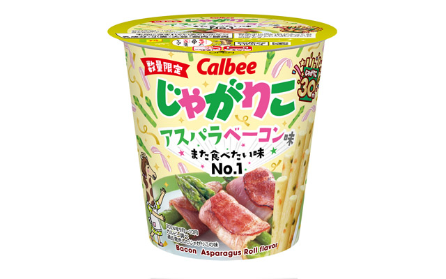 じゃがりこ 発売30周年 ファンが選んだ、また食べたい味No.1「じゃがりこ アスパラベーコン味」全国のコンビニ限定で復活登場