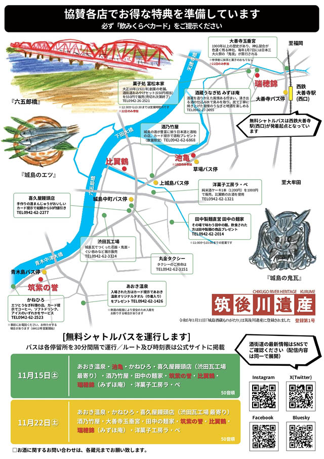 久留米市 - 城島の街並みと日本酒を堪能する2日間「第13回 城島郷（ごう）酒街道をゆく」開催
