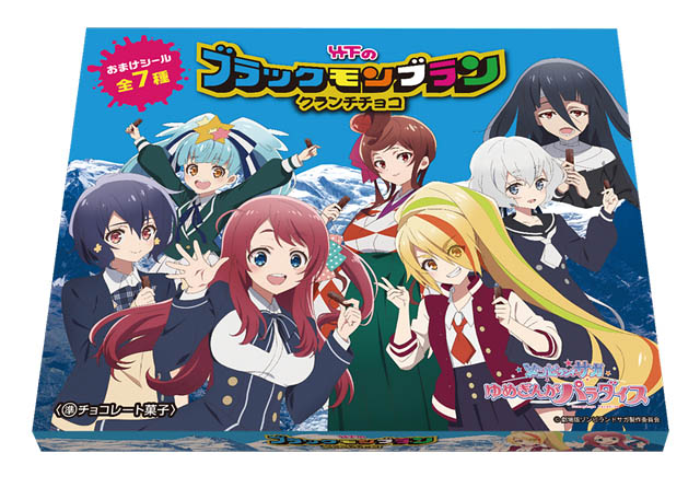 劇場版「ゾンビランドサガ ゆめぎんがパラダイス」×竹下製菓 - コラボパッケージ ブラックモンブラン販売開始