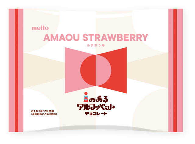 meito創立80周年「i のあるアルファベットチョコレート」福岡を含む全国4都市で順次開催へ