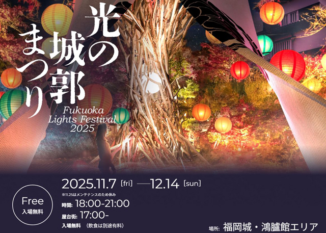 福岡城・舞鶴公園の「過去と未来」がコンセプトのデジタルナイトイベント開催！