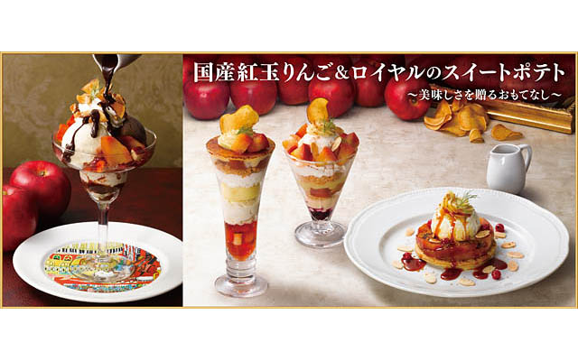 ロイヤルホスト - 今年の冬は紅玉りんご＆ロイヤルのスイートポテトを味わう至福のひとときを