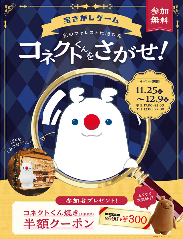 クリスマスアドベント天神中央公園会場「QTnet presents 光のフォレスト」スタート