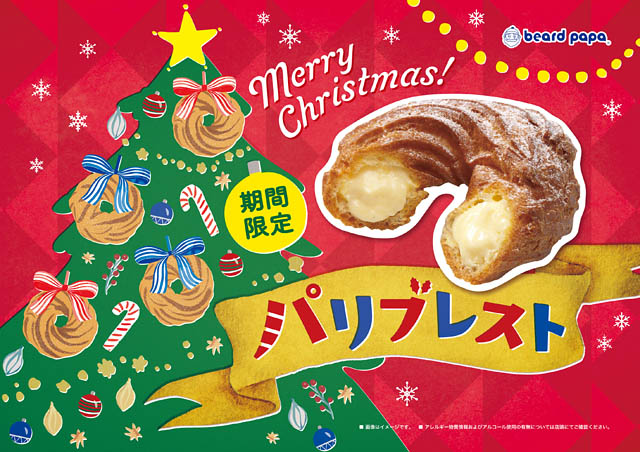 ビアードパパ - 表面はカリッと中はふわふわのダブル食感が特長のリング型シュークリーム「パリブレスト」発売へ
