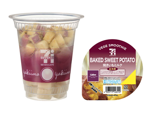 まるで“飲む”焼きいも！濃厚な甘さが特長のさつまいも 紅天使 を使用した「焼きいもミルクスムージー」セブンに登場