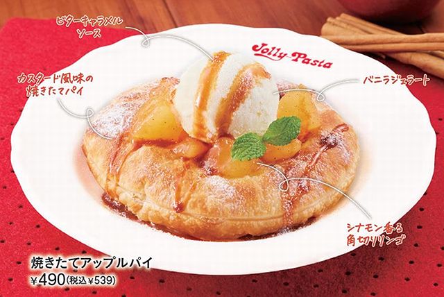 アップルパイや贅沢パフェなど3品が登場！ ジョリーパスタ「リンゴのドルチェフェア」開催！