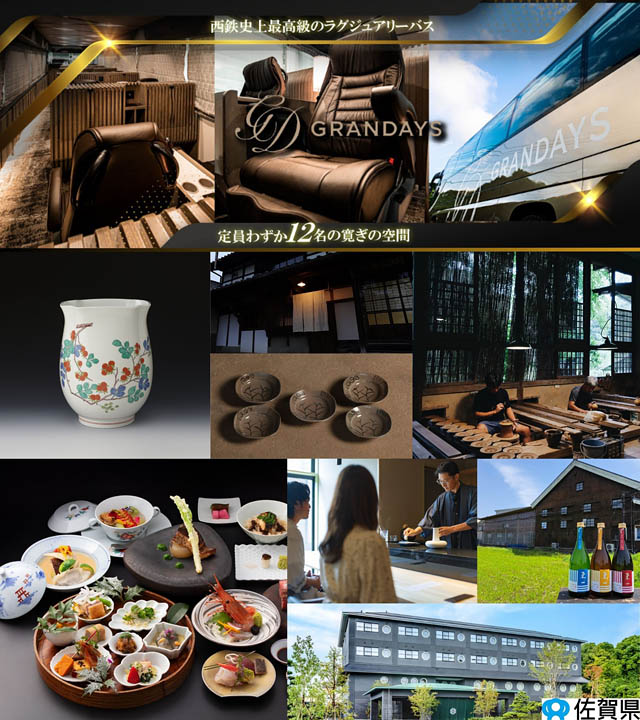 博多発 - 佐賀県×西鉄 共同開発企画 限定12席 西鉄最高級バス グランデイズで行く佐賀ラグジュアリーツアー登場