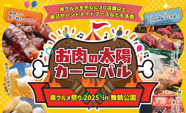 290円弁当で話題の「お肉の太陽」が舞鶴公園にて初の大型イベント開催！