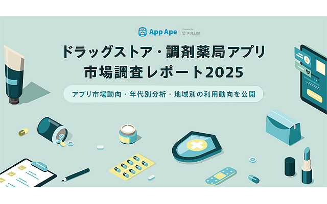 フラー「ドラッグストア・調剤薬局アプリ市場調査レポート2025」を公開