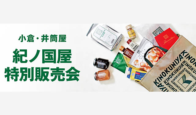 紀ノ国屋 - 井筒屋小倉店で「特別販売会」を開催 - エコロジーバッグ誕生30周年「コンパクトバッグ」も登場