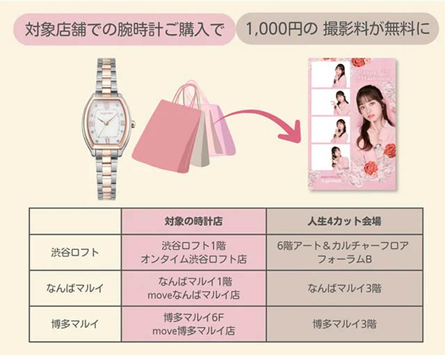 橋本環奈×Angel Heart - 人生4カットスペシャルコラボレーションフレームが期間限定で全国3か所に登場