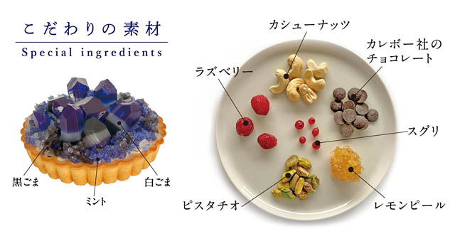 食べられる誕生石！12月の誕生石ラピスラズリが輝くアイスタルトを11月21日より20台の限定販売開始