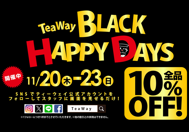 タピオカドリンク専門店TeaWay「SNS会員限定キャンペーン」開催！