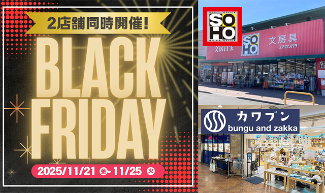 最大50％OFF！博多駅地下街「カワブン」2店舗同時ブラックフライデー開催！