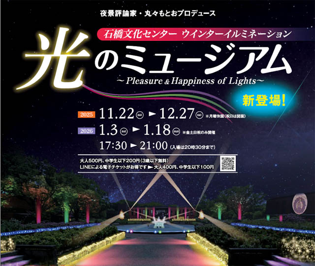 久留米市 - 石橋文化センター ウインターイルミネーション「光のミュージアム」