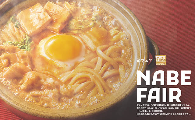 やよい軒 NABE FAIR　第2弾 ハマる辛旨！「チゲ定食」「辛旨チゲ定食」発売