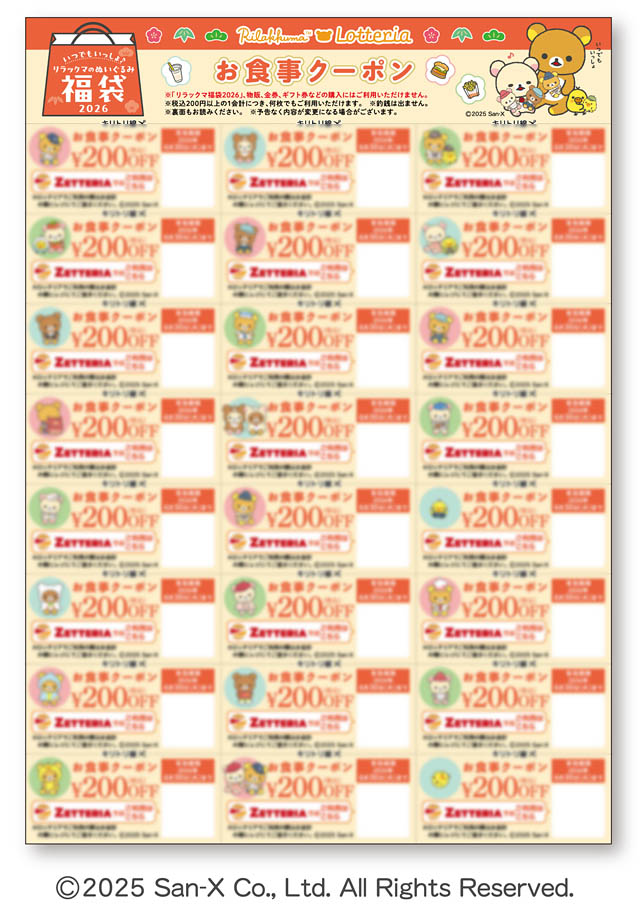 ロッテリア×リラックマ「いつでもいっしょ♪リラックマのぬいぐるみ福袋2026」発売へ