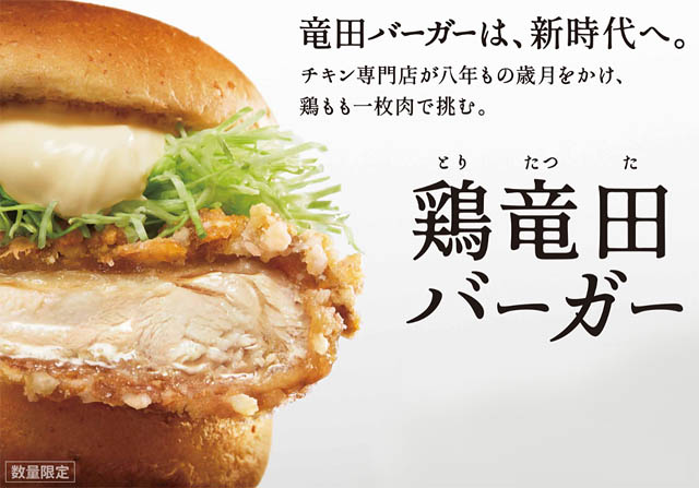 ケンタッキー チキン専門店の自信作、圧倒的クオリティ「ケンタの鶏竜田バーガー」数量限定登場