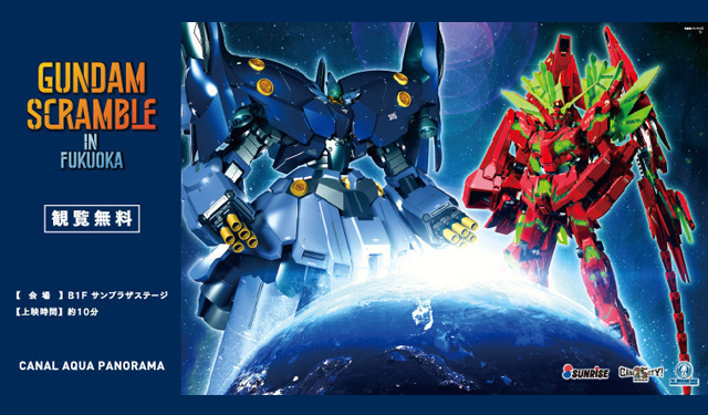 キャナルアクアパノラマ第12作「GUNDAM SCRAMBLE in FUKUOKA」上演中！